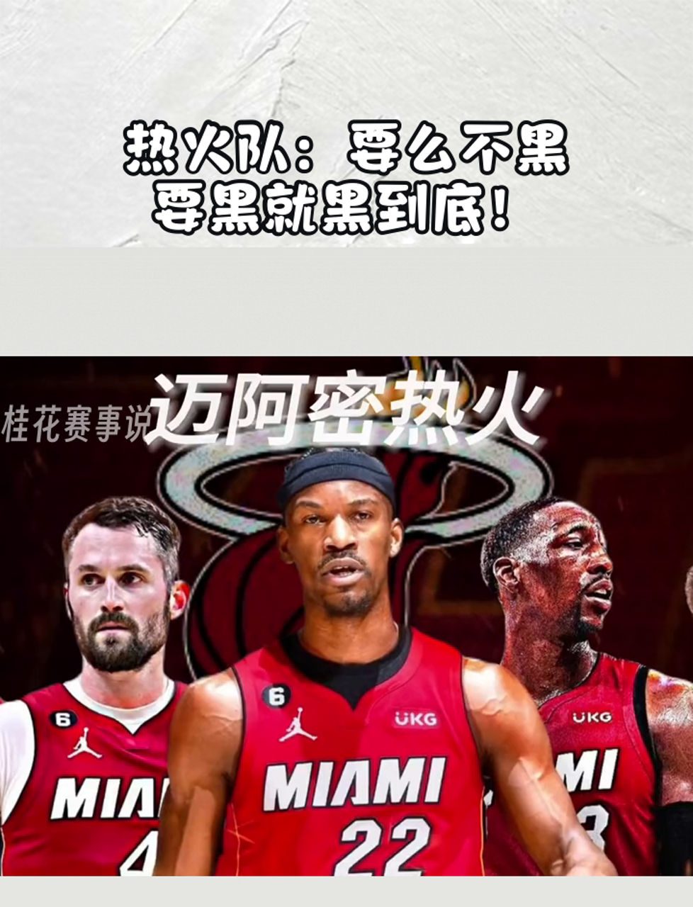 关于热火队再次加强内线,球队战术更加多样的信息 关于热火队再次加强内线,球队战术更加多样的信息