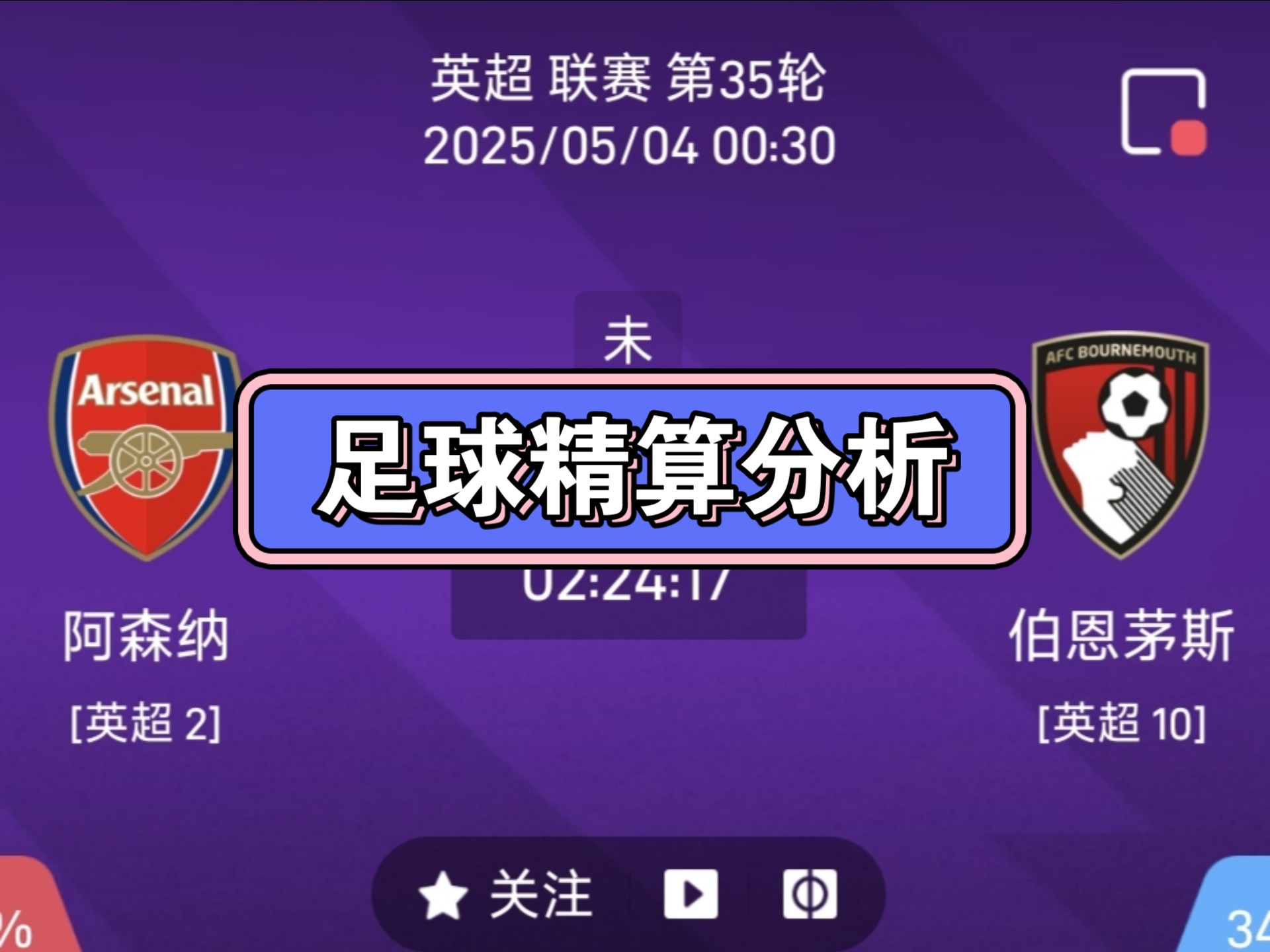 阿森纳客场不敌伯恩茅斯,英超争夺形势一波三折的简单介绍 阿森纳客场不敌伯恩茅斯,英超争夺形势一波三折的简单介绍