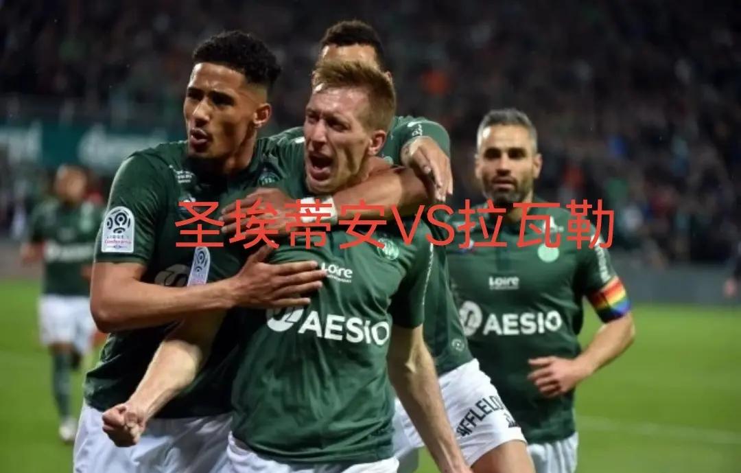 九游体育app-圣埃蒂安遭遇失利，排名逐渐下滑