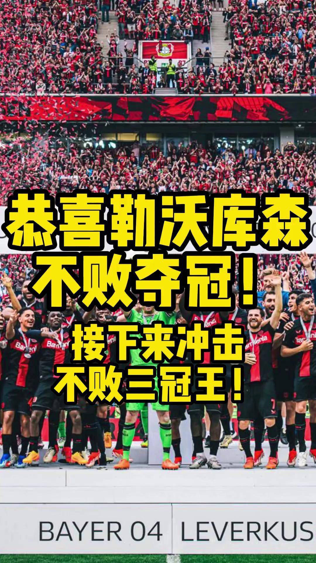 九游体育官方登录入口-关于勒沃库森客场得胜，逼近积分榜前列的信息