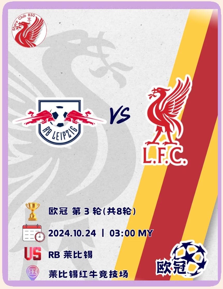 -RB莱比锡主场离胜利只差一步，遗憾失利的简单介绍