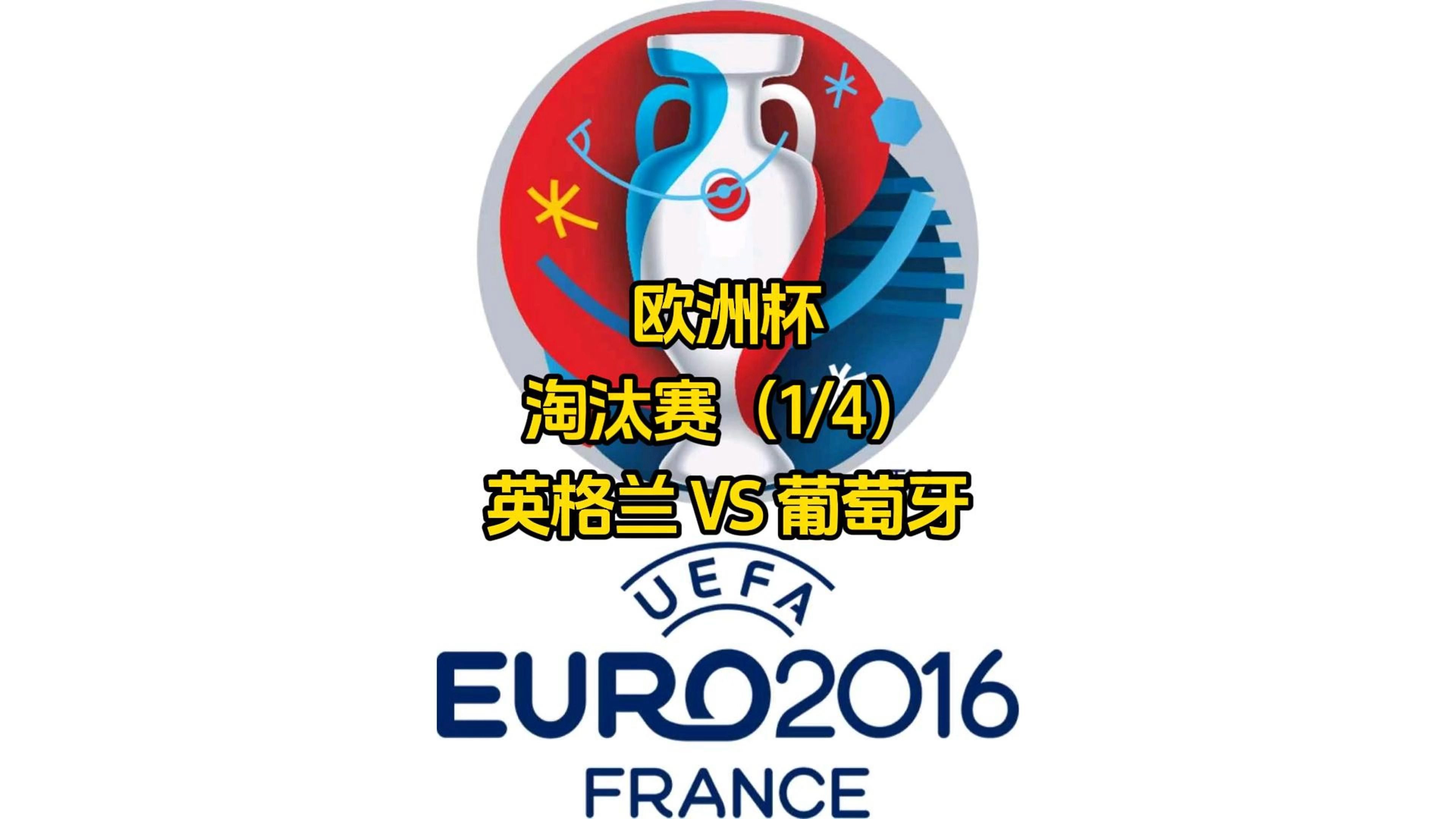 关于波兰队携手晋级,轻松进入欧洲杯4分之1决赛的信息 关于波兰队携手晋级,轻松进入欧洲杯4分之1决赛的信息