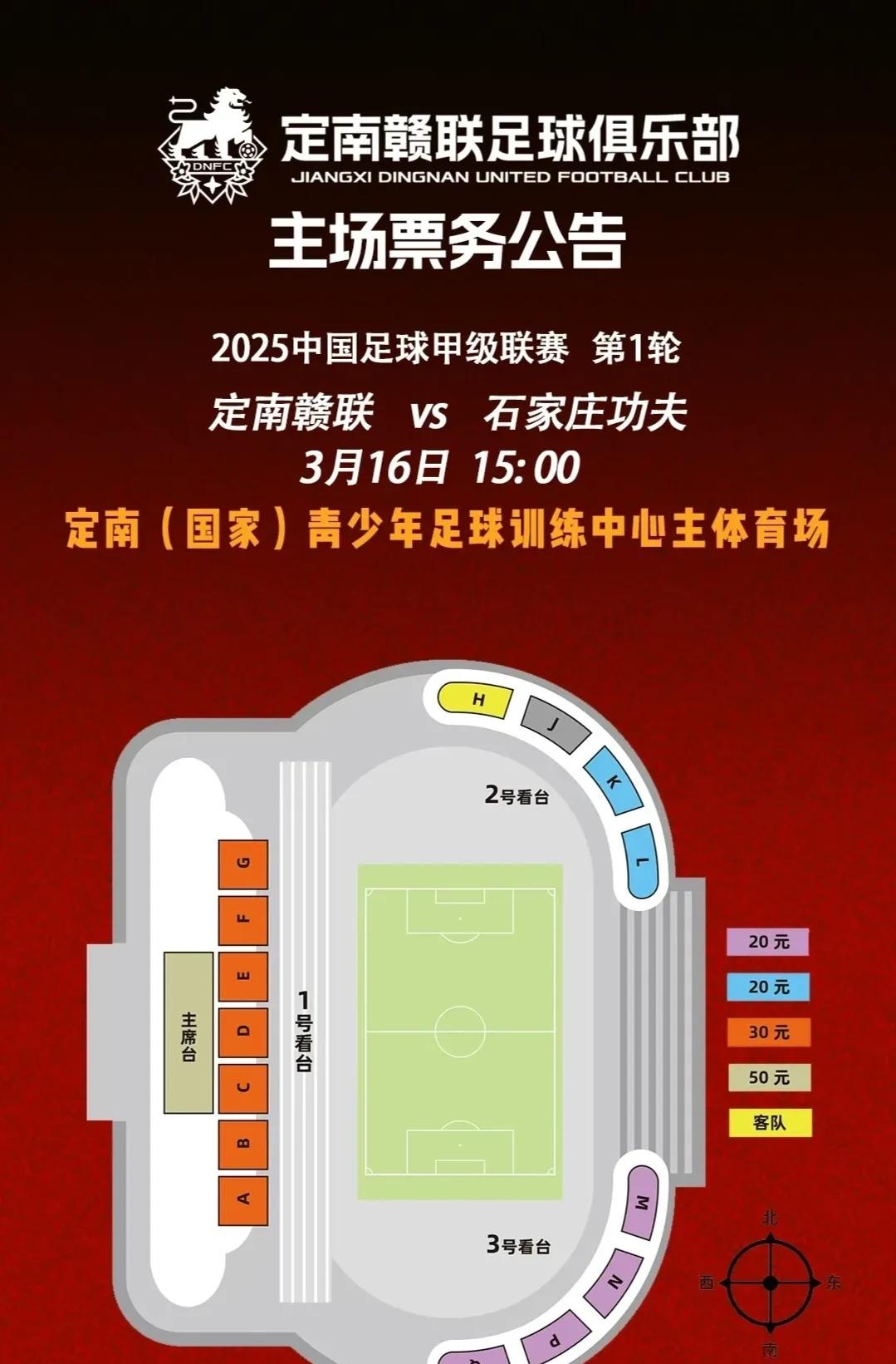 球队发布重要赛事门票信息公告 球队发布重要赛事门票信息公告