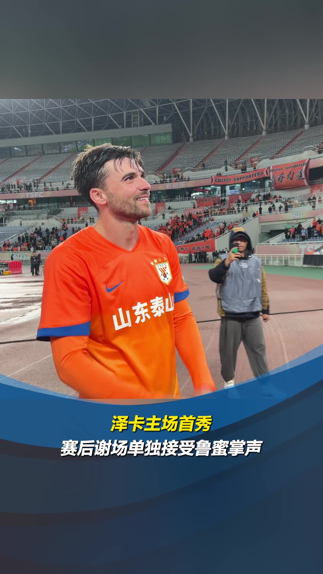 -比赛中场表现抢眼，球迷掌声不断